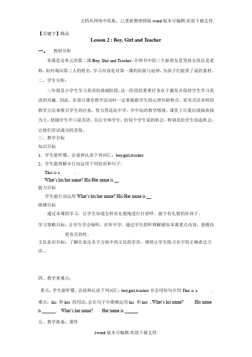 【精品】冀教版三起三上Lesson2BoyGirlandTeacherword教案