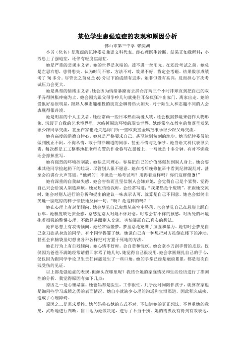 某位学生患强迫症的表现和原因分析