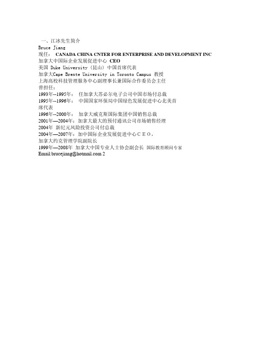 一、江冰先生简介