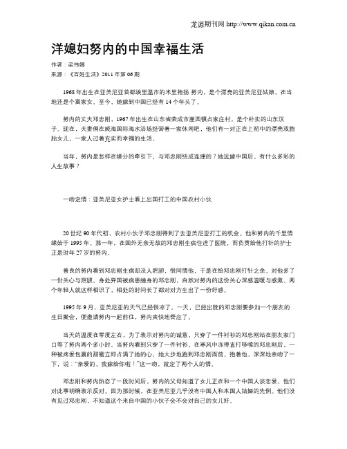 洋媳妇努内的中国幸福生活