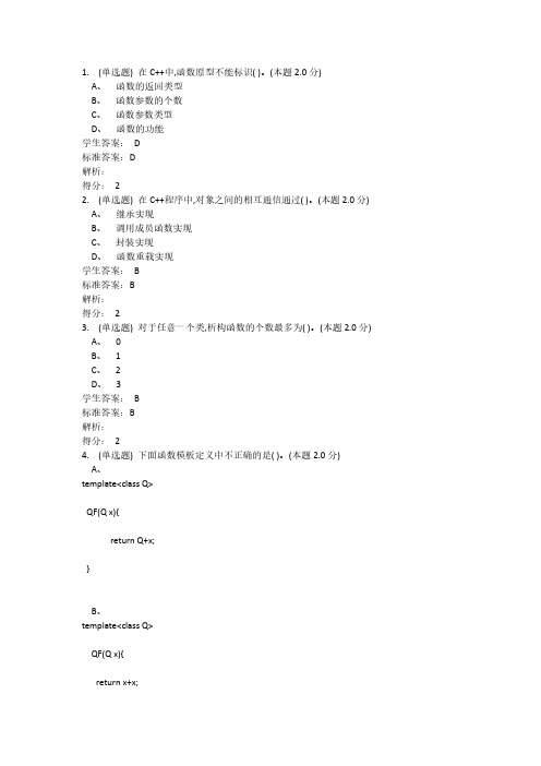 青书学堂C#程序设计网课答案