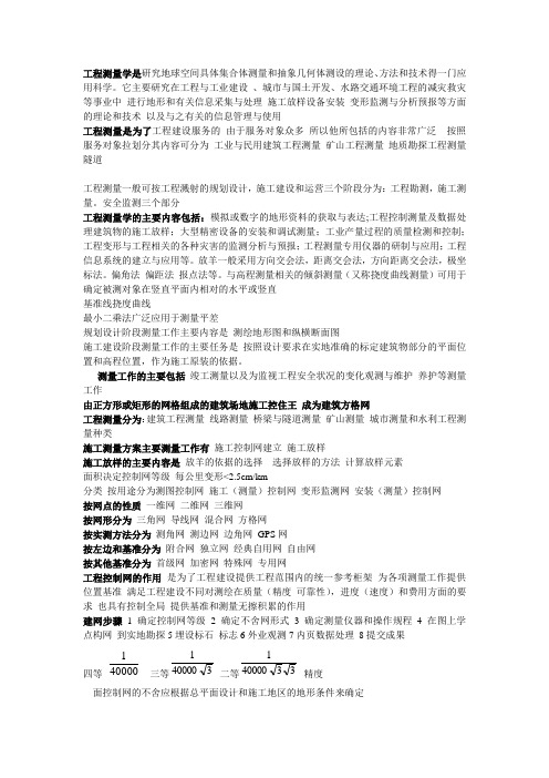 工程测量(测绘类  第二版)重点知识点总结