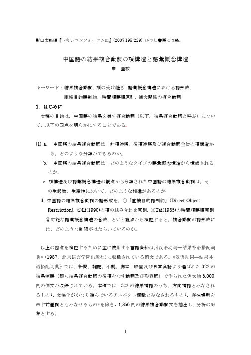 日语之汉语中结果复合动词构造和语言概念构造