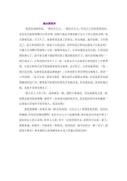 挑水挖井