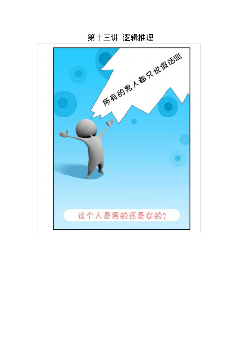 高斯小学奥数五年级上册含答案_逻辑推理二