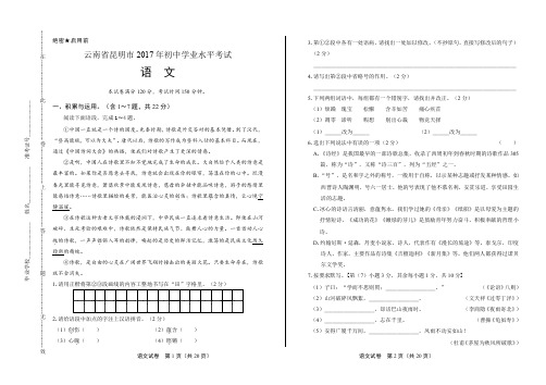 2017年云南省昆明市中考语文试卷有答案