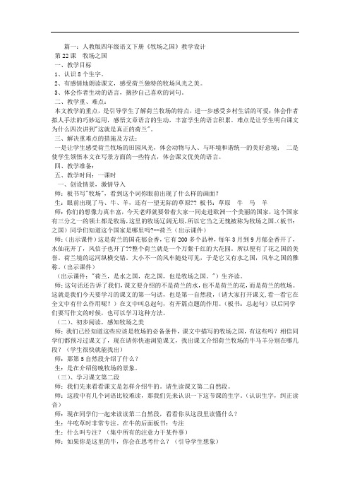 小学语文牧场之国教学设计