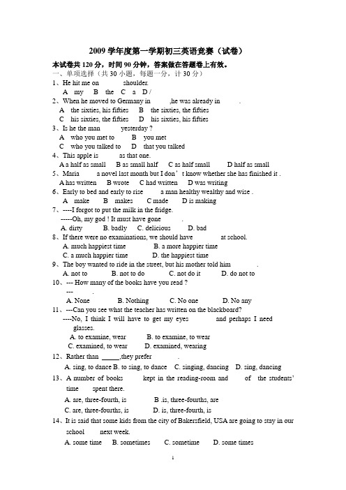 2009学年度第一学期初三英语竞赛