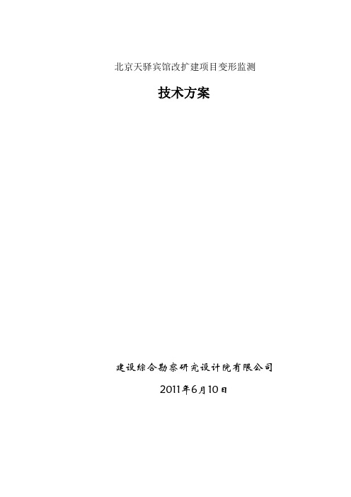 第三方监测方案