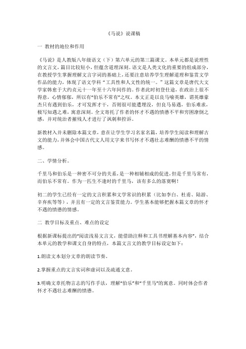 马说说课(1) -完整获奖版