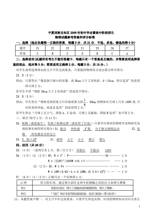宁夏回族自治区2009年初中毕业暨高中阶段招生答案
