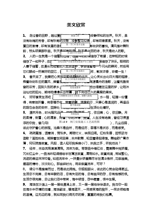 图18-9 闸门安装施工工艺流程图.doc