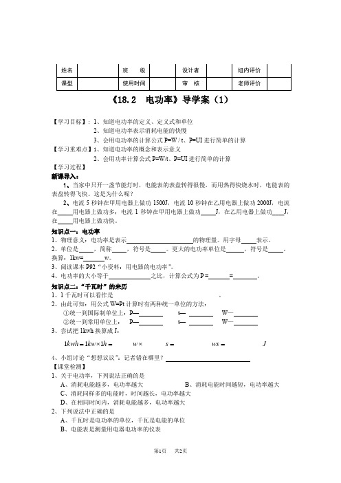 人教版九年级物理上册电功率导学1