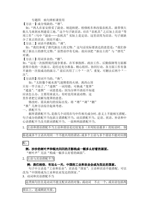 病句课堂使用2921修改