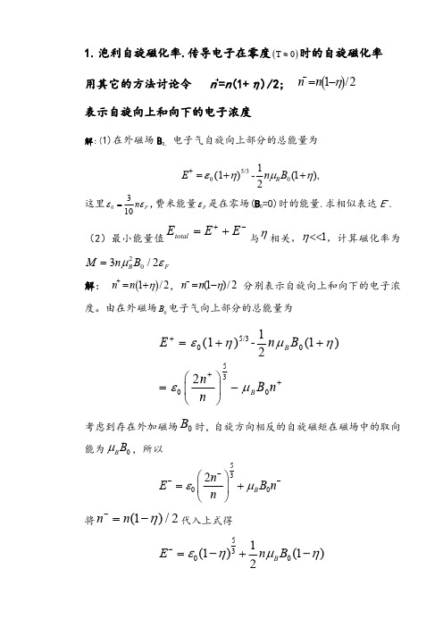 固体物理作业