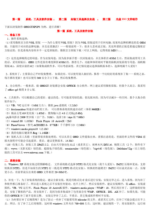 XP封装超详细版【参看】