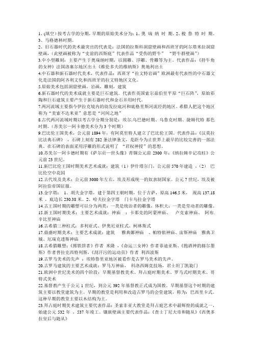 1外国美术史完整哦哦