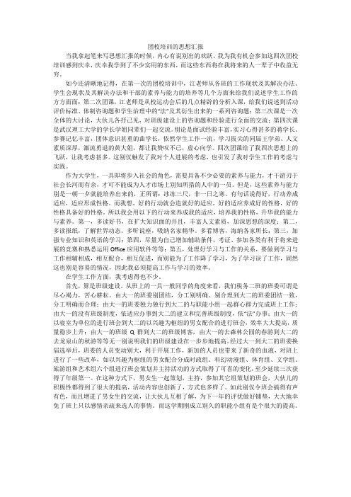 团校培训的思想汇报