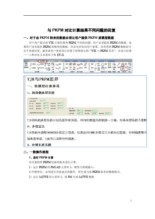 与PKPM对比问题.