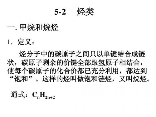 选修5 烃类