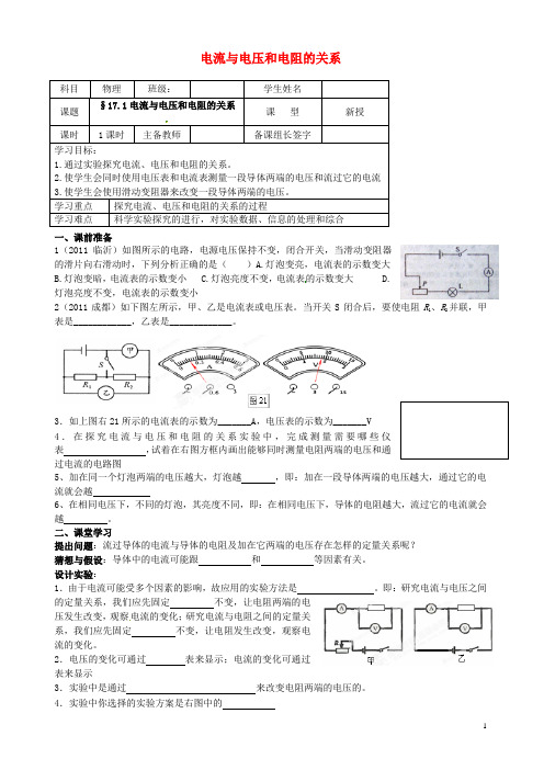 内蒙古鄂尔多斯市杭锦旗城镇中学九年级物理全册 电流