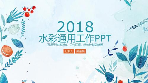 简约小清新商务年度工作汇报总结模板