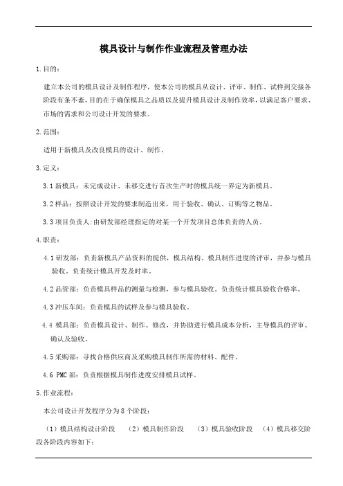 模具设计及制作流程及管理办法
