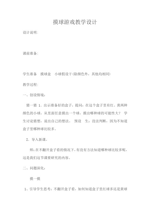 可能性(摸球游戏)