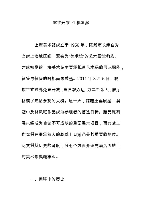 继往开来 生机盎然