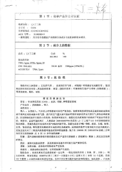 丁二烯MSDS