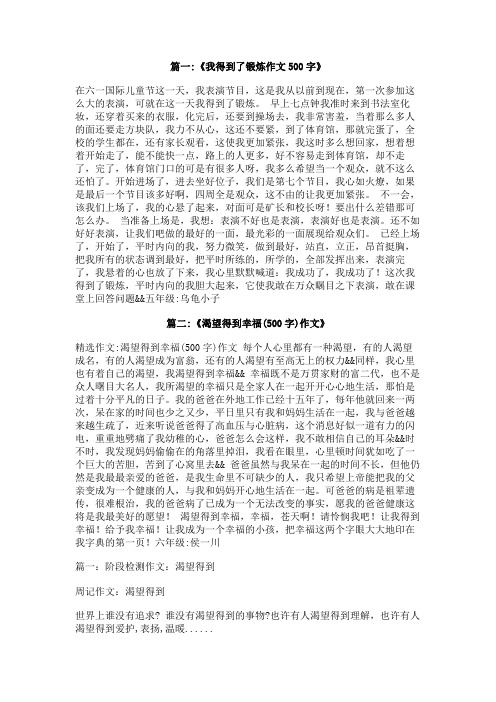 作文在～中获得～500字
