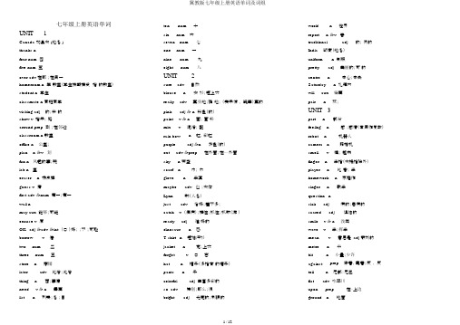 冀教版七年级上册英语单词及词组