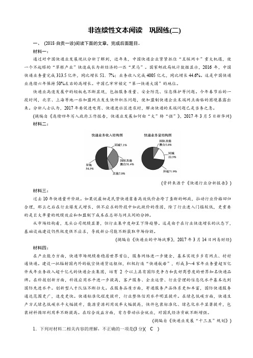 2019届高考语文大二轮复习精品练习：第三版块_非连续类文本阅读_巩固练2_word版有答案