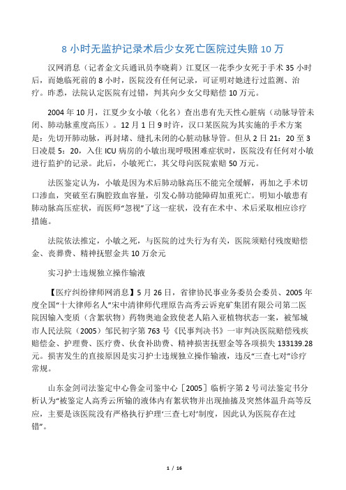 护理差错案例