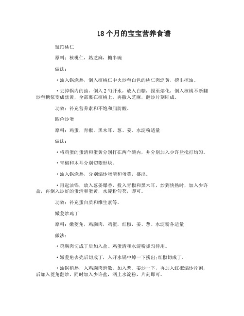 18个月的宝宝营养食谱