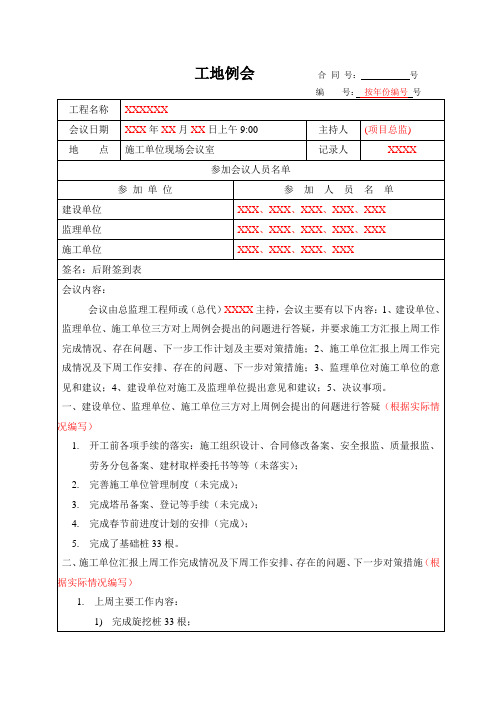 工地例会(第三次)