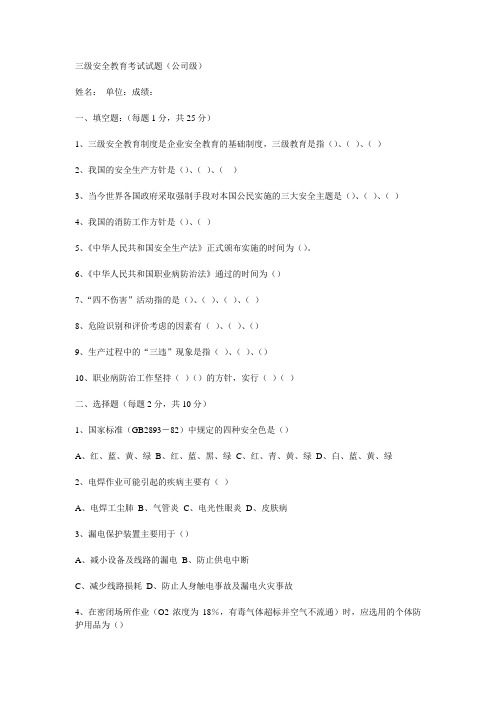 三级安全教育考试试题及答案(全)