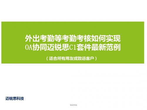 外出考勤绩效考核表最新范例