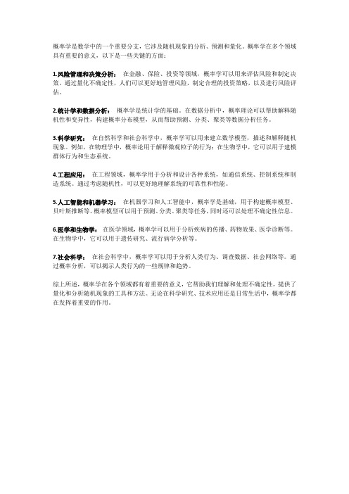 概率学的意义