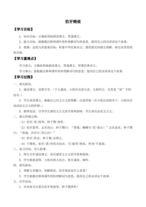 小学六年级教案 伯牙绝弦【市一等奖】