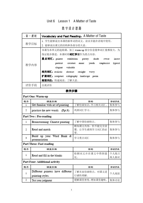 北师大版必修二U6-L1教案