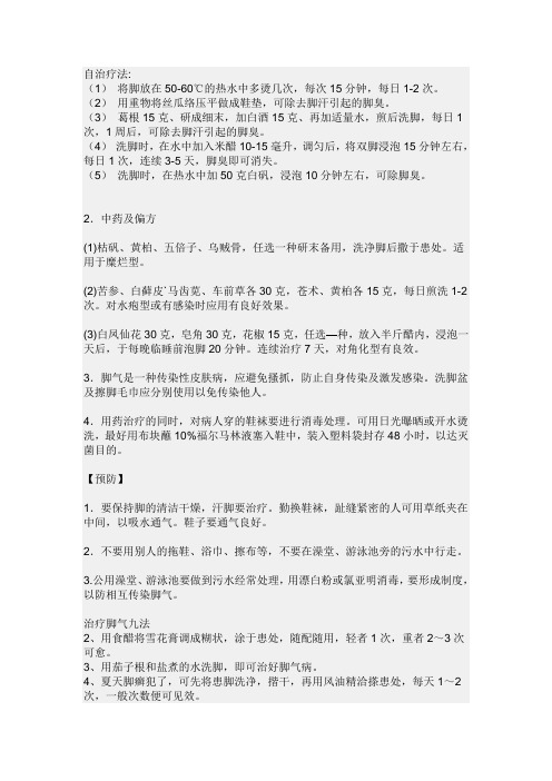 脚垫自治疗法