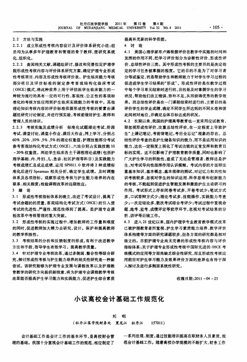 小议高校会计基础工作规范化