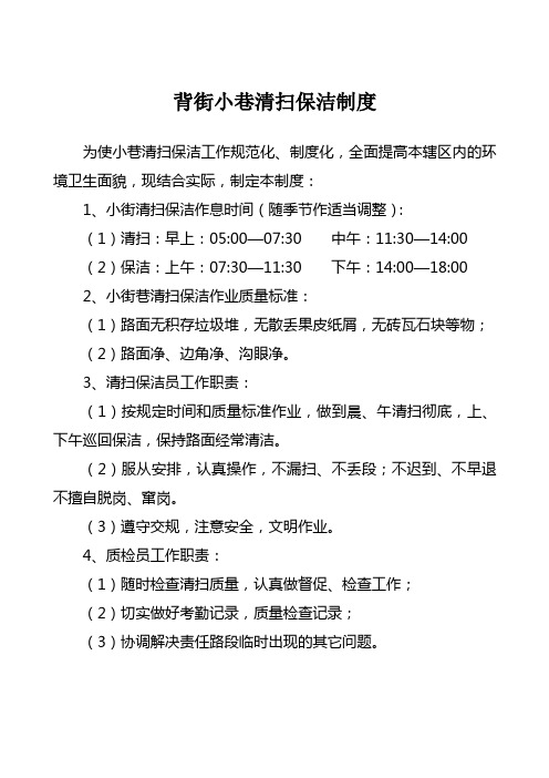 背街小巷清扫保洁制度,王明虎