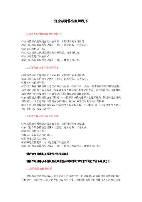 道岔故障作业组织程序