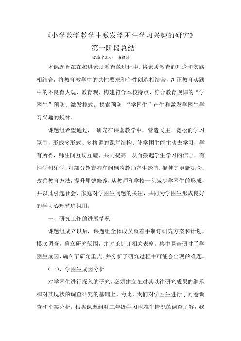 数学小课题阶段性总结--朱相臻