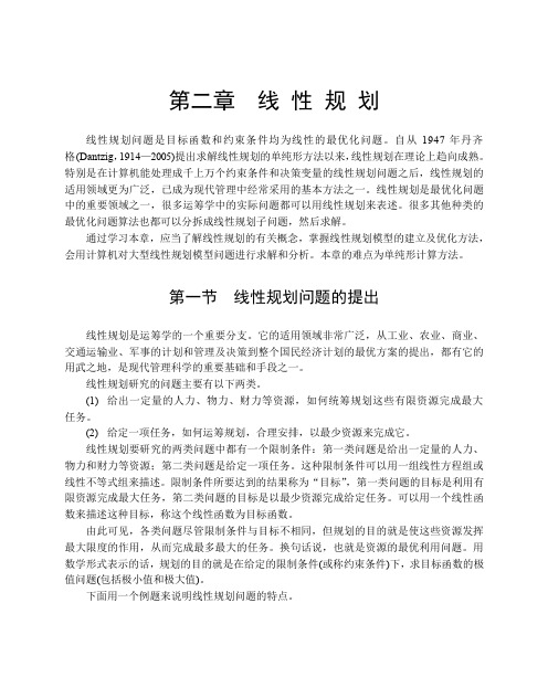 第二章线性规划