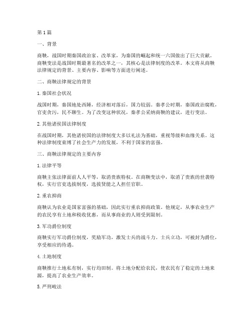 商鞅法律规定(3篇)