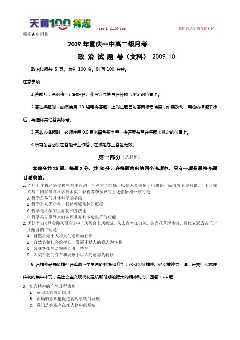 重庆市一中09-10学年高二10月月考(政治)