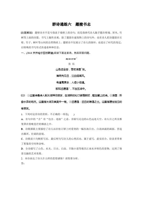 高考语文一轮练习：阅读突破+第六章+专题二+Ⅰ+群诗通练六+Word版含解析